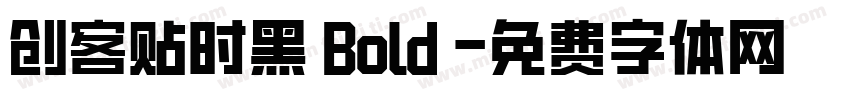 创客贴时黑 Bold 字体转换